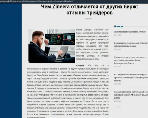 Явные преимущества брокерской компании Zinnera Com перед иными организациями описаны в информации на веб-портале volpromex ru