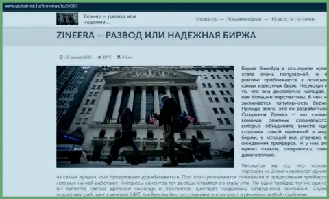Сжатая информация об дилере Zinnera на сайте GlobalMsk Ru
