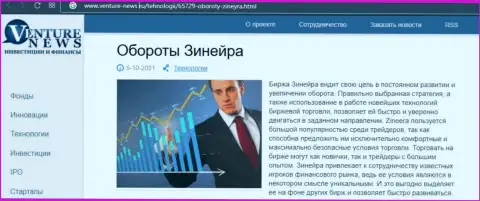 Сжатая информация об брокерской компании Zinnera Com в публикации на сайте Venture News Ru