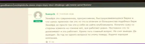Явные преимущества биржи Зиннейра описываются в отзыве клиента, выложенном на сайте gorodfinansov com