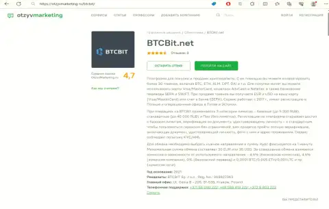 Обзор деятельности обменного онлайн пункта BTC Bit на интернет-портале отзывмаркетинг ру