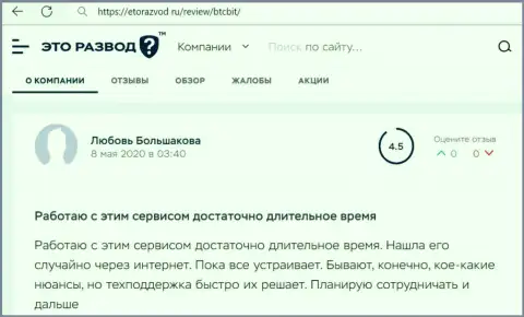 Качество работы отдела технической поддержки криптовалютного онлайн-обменника BTCBit Sp. z.o.o. в достоверном отзыве клиента на web-сервисе etorazvod ru