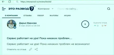 Позитивное высказывание касательно работы онлайн-обменника БТКБит на ресурсе etorazvod ru