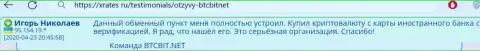 Компания BTCBit серьезная организация, об этом сообщает клиент онлайн обменника на web-ресурсе xrates ru