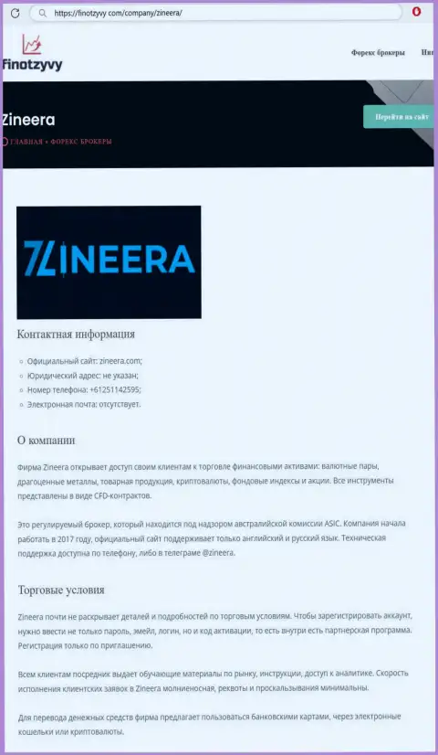 Обзор дилера Zinnera и его условия, предоставлены в информационном материале на информационном сервисе ФинОтзывы Ком