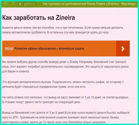 Публикация об возврате вкладов в дилинговой организации Zinnera, размещенная на интернет-ресурсе igrone ru