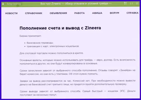 Информационная публикация, представленная на портале Tvoy Bor Ru. о возврате вложенных средств в брокерской организации Зиннейра