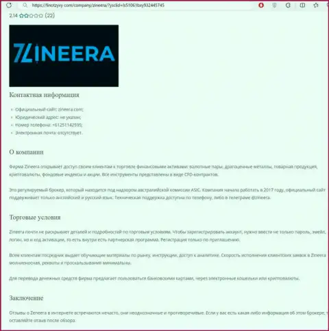 Анализ биржевой организации Zinnera Com представлен в информационной статье на информационном сервисе ФинОтзывы Ком