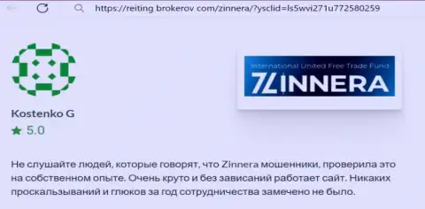 Платформа брокерской компании Zinnera Com работает хорошо, отзыв с веб ресурса рейтинг брокеров ком