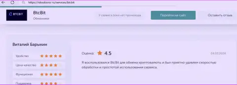 Отзыв пользователя БТЦБИТ ОЮ о прибыльности условий, выложенный на сайте niksolovov ru