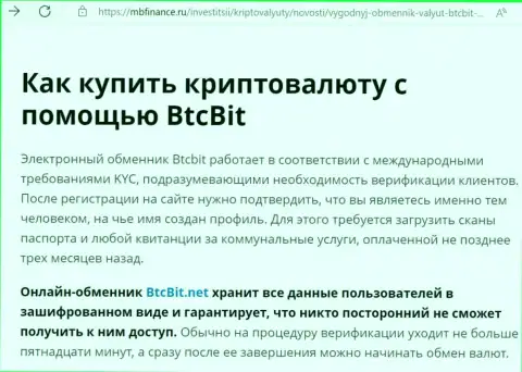 О надёжности условий онлайн обменки БТЦБИТ Сп. З.о.о. в материале на онлайн-ресурсе mbfinance ru