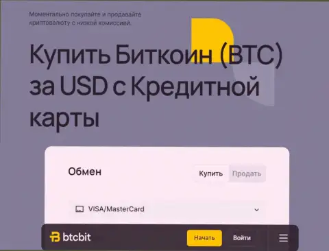 БТК Бит доступный и надежный криптовалютный online-обменник