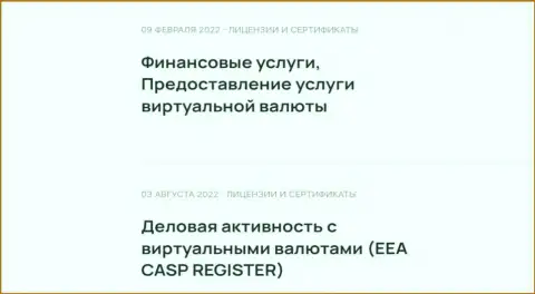 Ещё 2 разрешения на ведение деятельности, связанной с криптовалютой, имеющиеся в онлайн обменника BTCBit