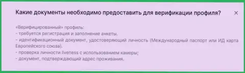 Документы, которые необходимы для верификации личности клиента обменки БТК Бит