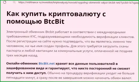 О условиях регистрации и верификации на официальном интернет сервисе обменного online пункта BTCBit Net информация в статье на web-портале mbfinance ru