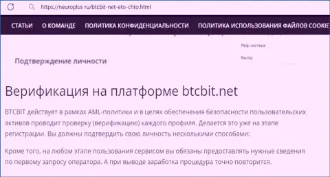 О необходимости проверки личности на платформе БТЦ Бит в обзорной статье на сайте neuroplus ru