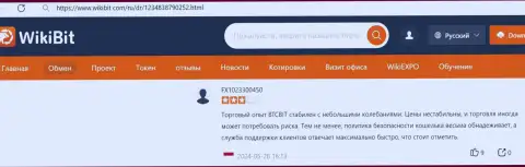 Отзыв о услугах команды техподдержки БТЦБИТ ОЮ, представленный на сайте WikiBit Com