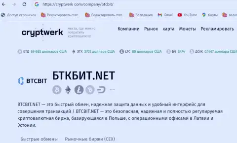 BTCBit Net - это честная криптовалютная интернет-организация, инфа на web-сайте криптоверк ком