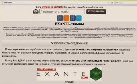 Главная страница Exante - раскроет всю сущность Exante