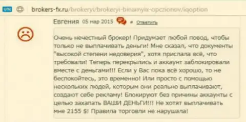 Евгения является создателем данного отзыва, публикация взята с ресурса о трейдинге brokers-fx ru