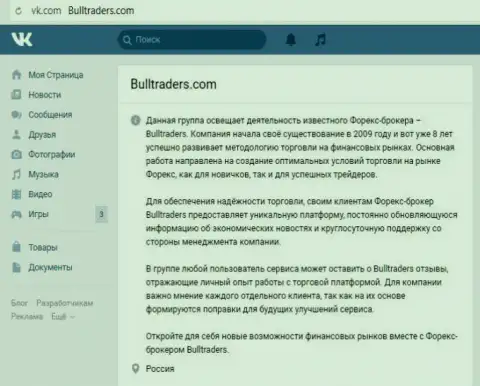 Группа компании BullTraders на интернет-сервисе ВКонтакте
