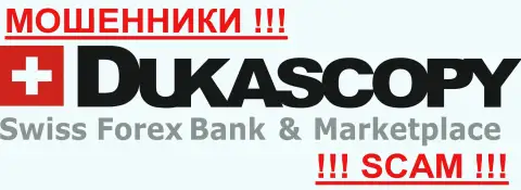 DukasCopy Com - это КУХНЯ НА FOREX !!! SCAM !!!