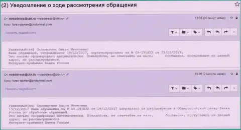 Регистрация письма о противозаконных деяниях в Центробанке РФ