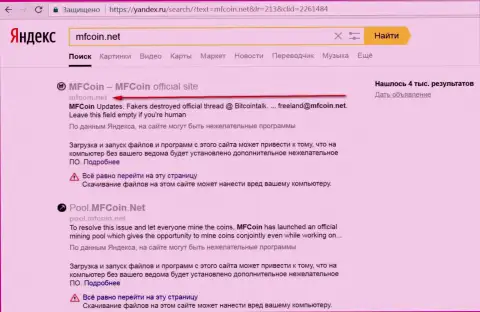 веб-сервис МФКоин Нет считается вредоносным согласно мнения Яндекс