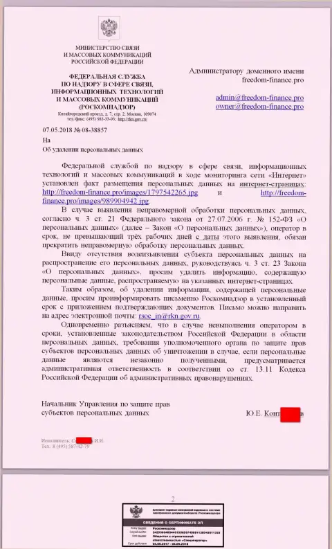 Продажные личности из Роскомнадзора настаивают об необходимости убрать персональную информацию с странички о обманщиках Банкффин Ру