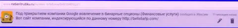Отзыв от Максима взят был на web-портале неберитрубку ру