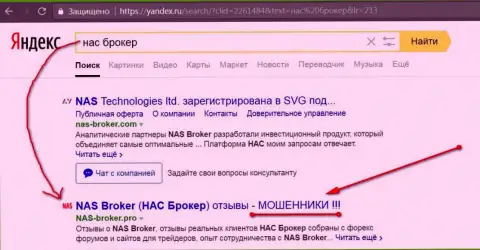 Первые две строчки Яндекса - НАС Брокер мошенники !!!