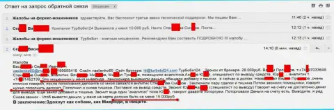 Кидалы из TurboBit24 слили очередного клиента пенсионного возраста на 15 тысяч российских рублей