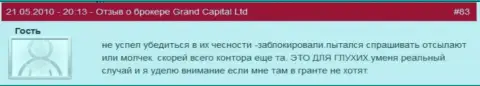Клиентские счета в Grand Capital ltd блокируются без каких-нибудь разъяснений