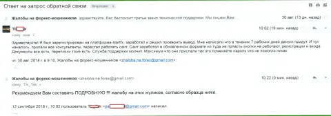 StartFX Com - обманул еще одного игрока - это ЖУЛИКИ !!!