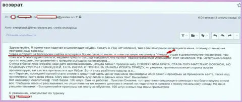 Финам развели клиентку на сумму пятьсот тысяч рублей - это МОШЕННИКИ !!!