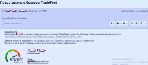 Доказательство того, что Боост Маркетс, а также TradeFred, одна Форекс компания, которая нацелена на лохотрон валютных трейдеров на рынке валют ФОРЕКС