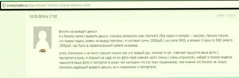 Биномо не возвращают 2 500 рублей forex игроку - МАХИНАТОРЫ !!! Мелочные жулики