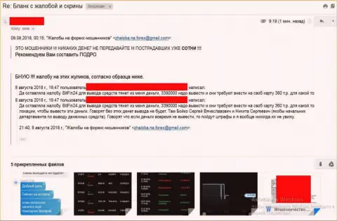 BitFin-24 не прекращает присваивать деньги клиентов - АФЕРИСТЫ !!!