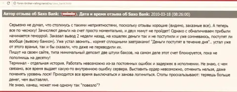 Саксо Банк А/С депозиты клиенту вывести назад не собирается