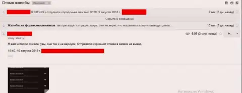Денежные средства BitFin 24 жертве так и не отдали назад - FOREX КУХНЯ !!!