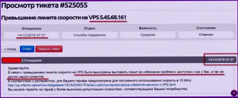 Хостинг провайдер рассказал, что VPS -сервера, где хостился веб-ресурс ffin.xyz лимитирован в скорости