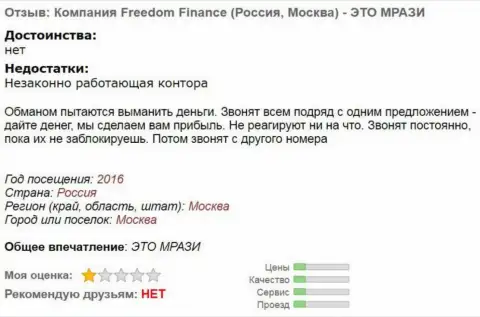 Freedom24 Ru надоели forex игрокам постоянными звонками - ЖУЛИКИ !!!