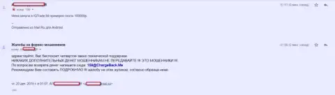 Ай Кью Трейд - МОШЕННИКИ !!! Украли у forex игрока почти что 100 000 российских рублей