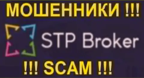 STP Broker - это ШУЛЕРА !!! SCAM !!!