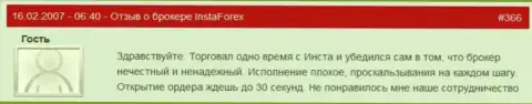Задержка с открытием ордеров в Инста Форекс обычное дело - это отзыв forex трейдера этого Форекс дилингового центра
