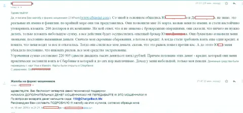 Заявление очередной пострадавшей от мошенников ЦФХ Поинт, которую в данной Форекс компании обманули больше чем на 200 тысяч рублей