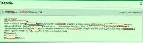 Разводилы ЦФХПоинт кинули еще одну клиентку на сумму 850000 российских рублей