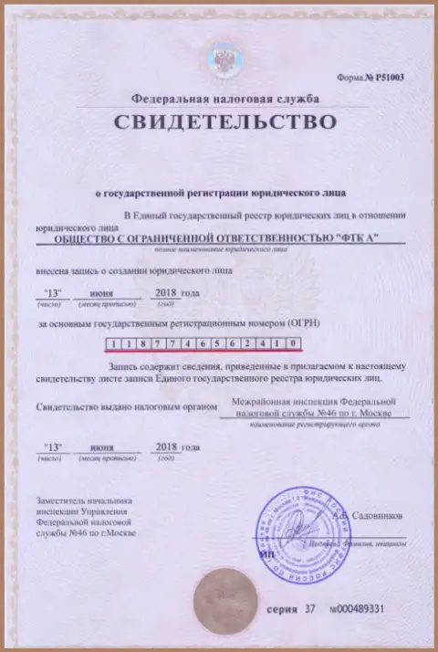Документ о регистрации юр. лица Форекс брокерской конторы Футур Технолоджи Компани