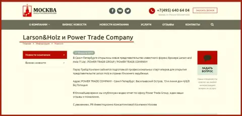 PowerTradeGroup дочерняя компания форекс дилинговой организации Larson & Holz