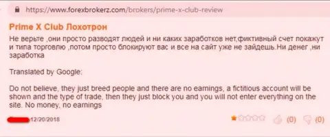 PrimeXClub Com - это ОБУВАНИЕ !!! Лишают денег forex игроков при первой же возможности